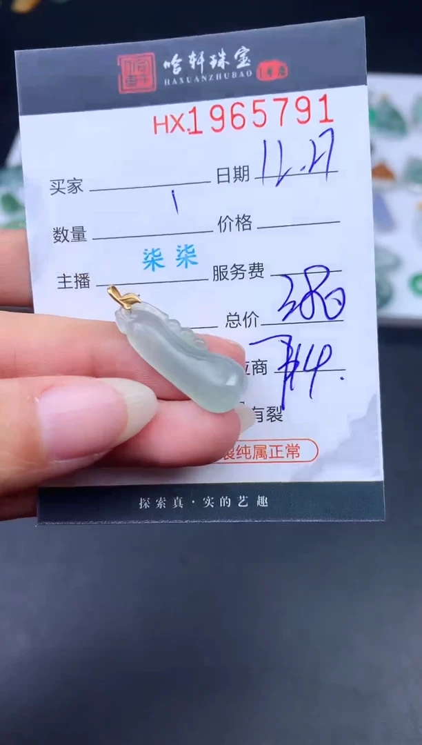 未镶嵌挂件翡翠哈轩 挂件1