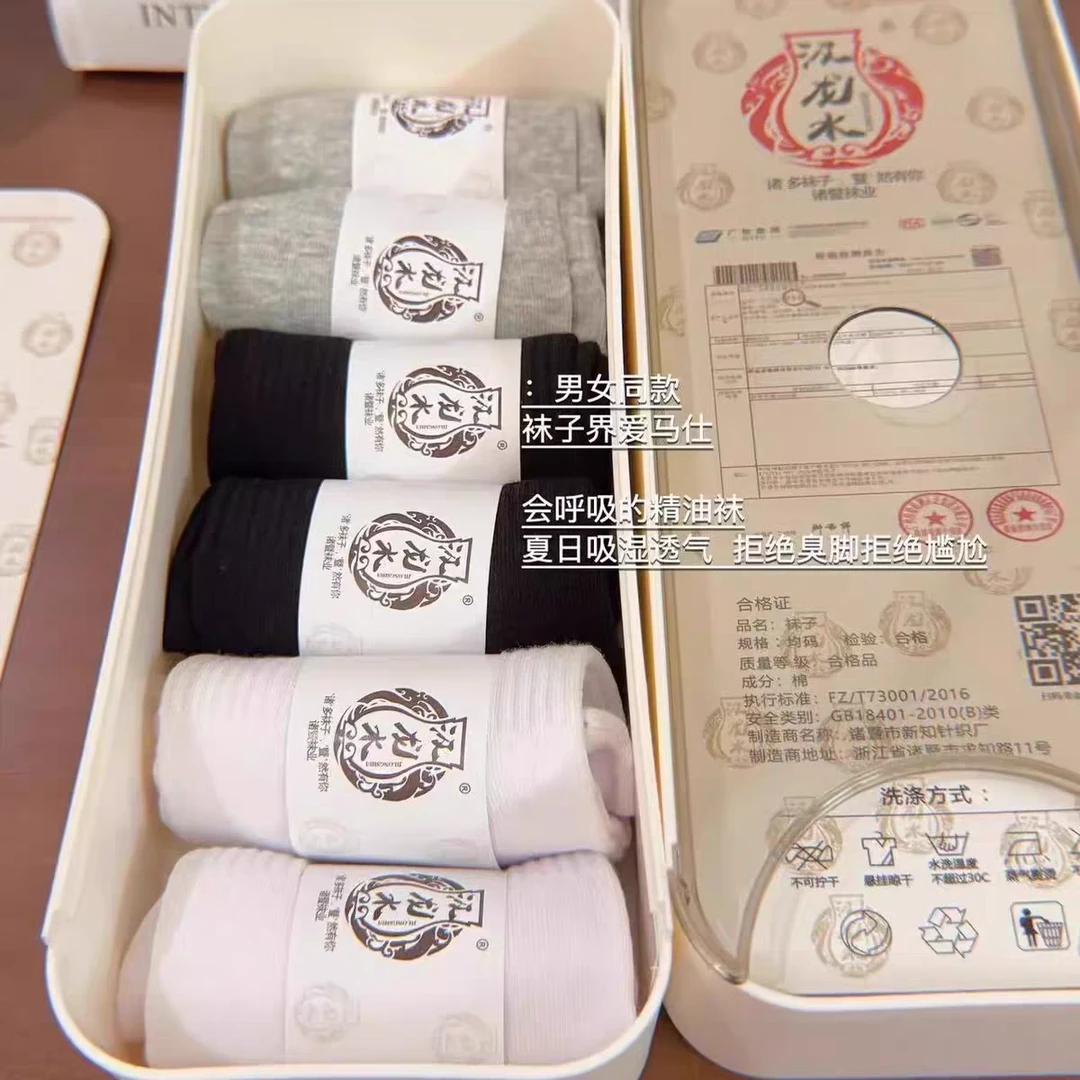 高端汲龙水盒装袜子男短中筒袜抗菌防臭袜香水袜纯棉袜子男女同款