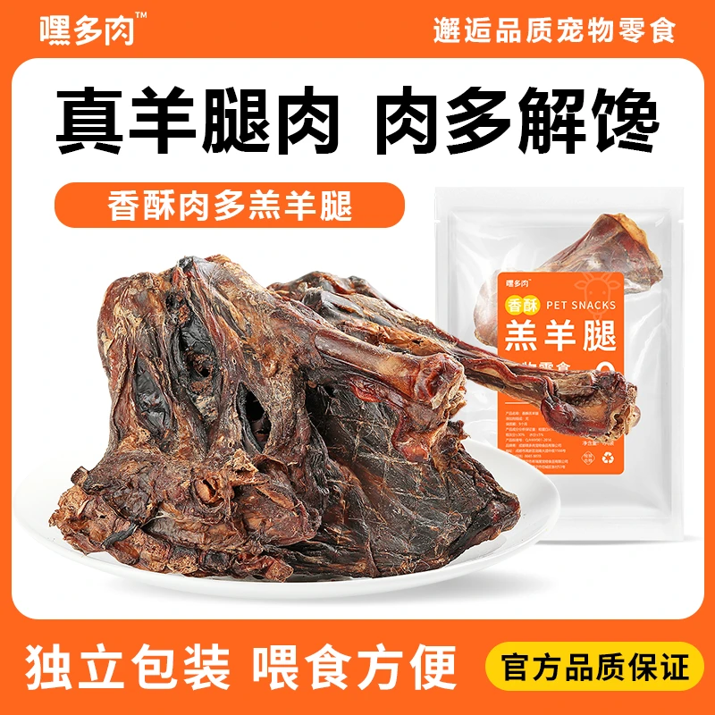 狗狗零食磨牙棒风干羊腿耐咬宠物零食羊蹄大中小型犬泰迪金毛骨头