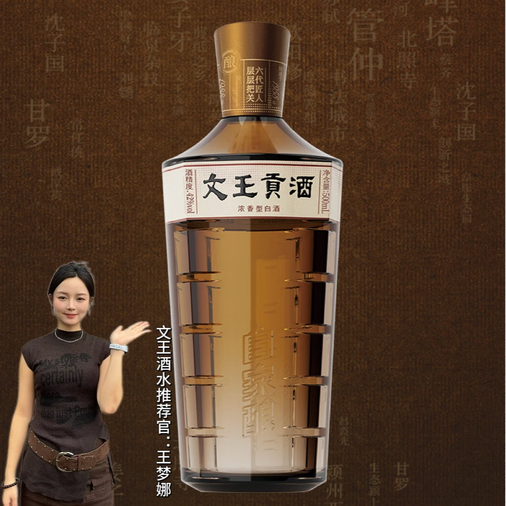 文王贡文王贡酒自家酿浓香型-整箱42度500ml