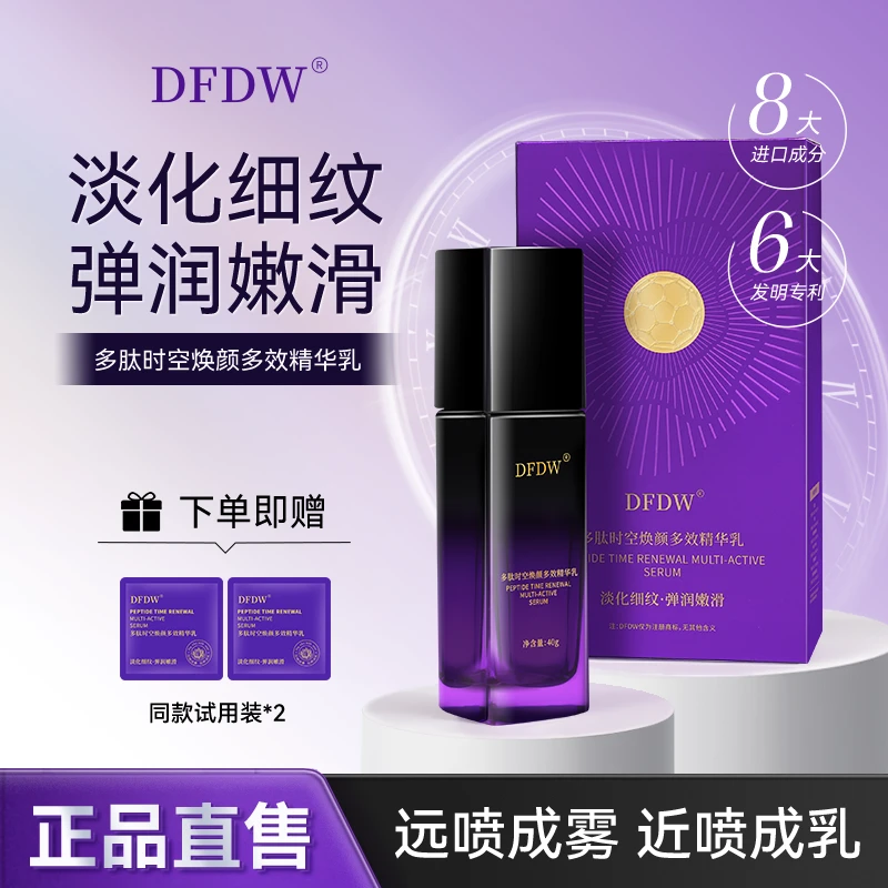 【嘉嘉专属】DFDW多肽时空焕颜精华乳保湿抗皱紧致A895