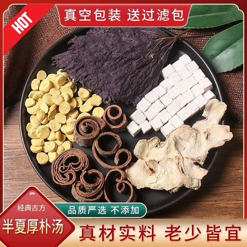 【倪海厦】半夏厚朴汤 甄选原料 地道无硫 农产品根茎5副量270g