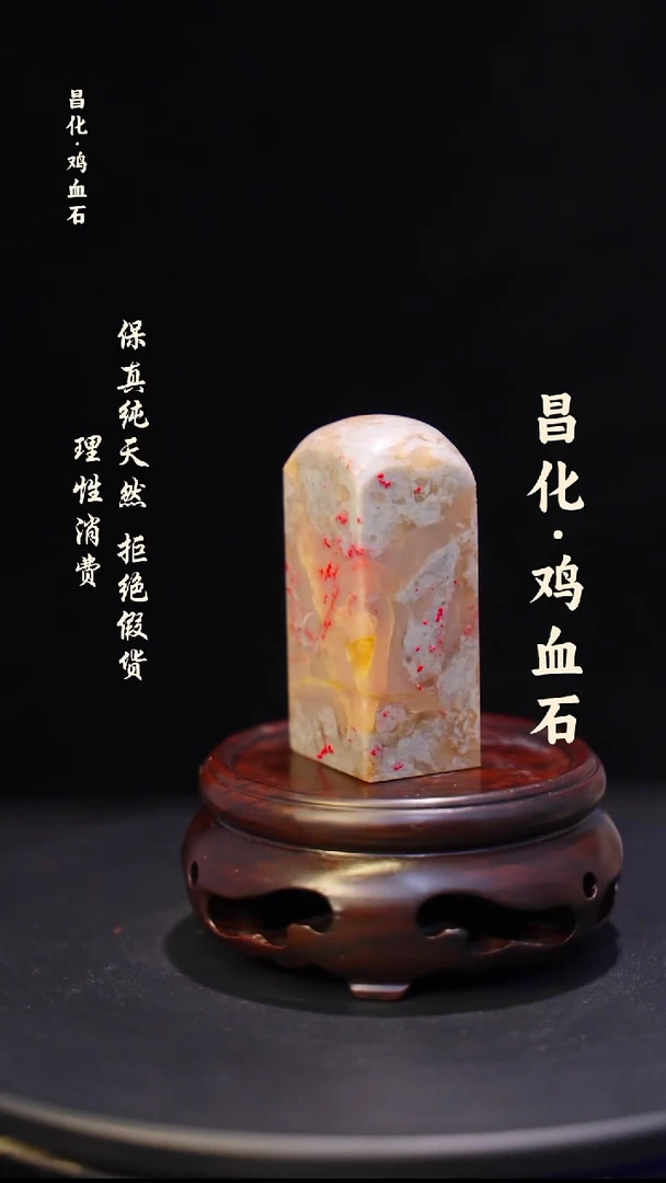 昌化石印石微瑕介意勿拍昌化鸡血石印章石料-KYS