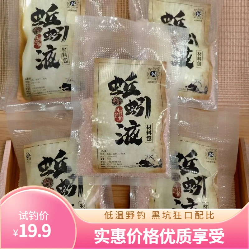 【蚯蚓液-专用材料包】低温配方新升级适用于野钓黑坑钓鲫鱼鲤鱼等