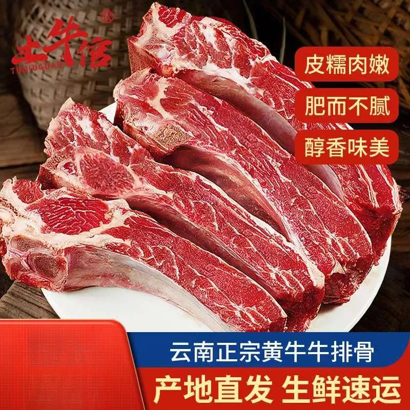 【土牛倌】云南高山土黄牛牛排骨