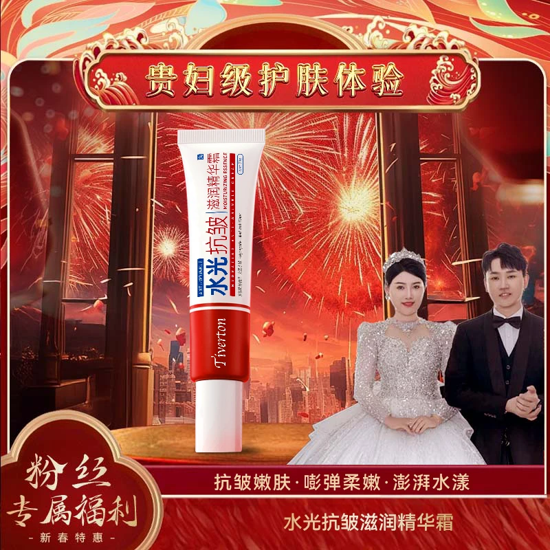 【娅晴补贴】tiv水光抗皱滋润精华霜 抗皱保湿嫩肤紧致淡纹精华霜