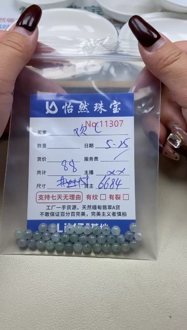 未镶嵌手串翡翠单：11307