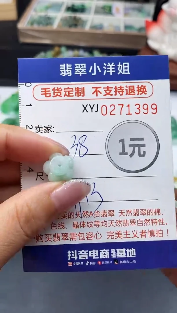 未镶嵌定制翡翠毛货商品 不退换/ 1399