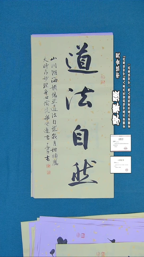 书法143r李春强书法