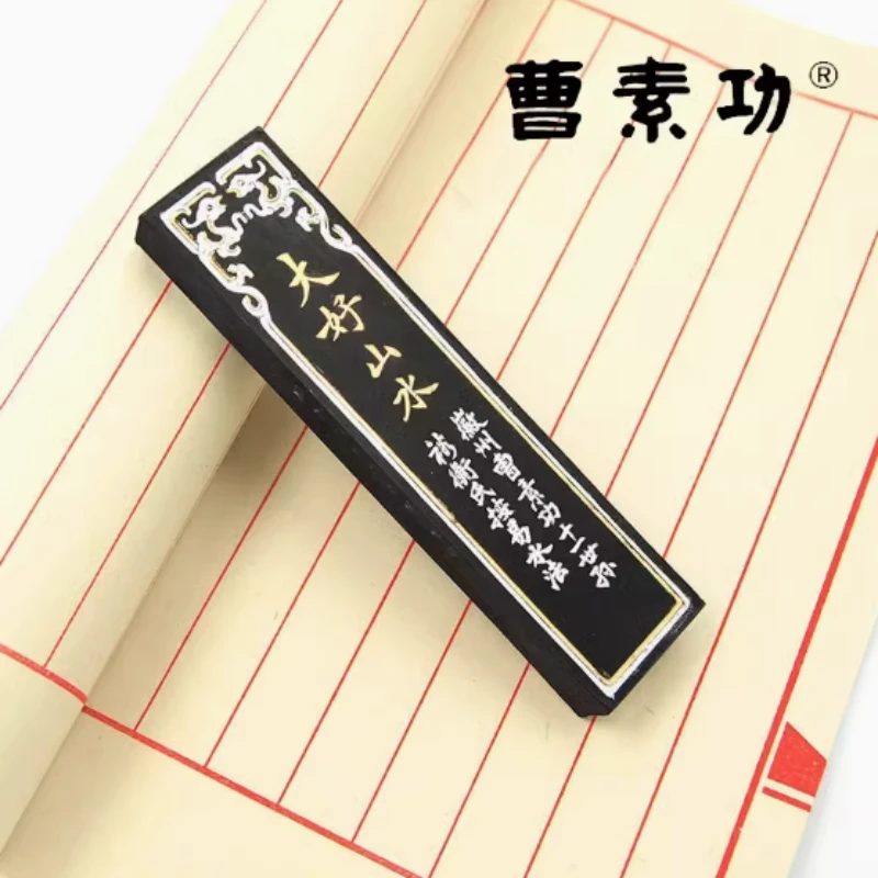 曹素功 上墨 大好山水 墨锭墨条 油烟墨101 书法绘画墨块文房四宝