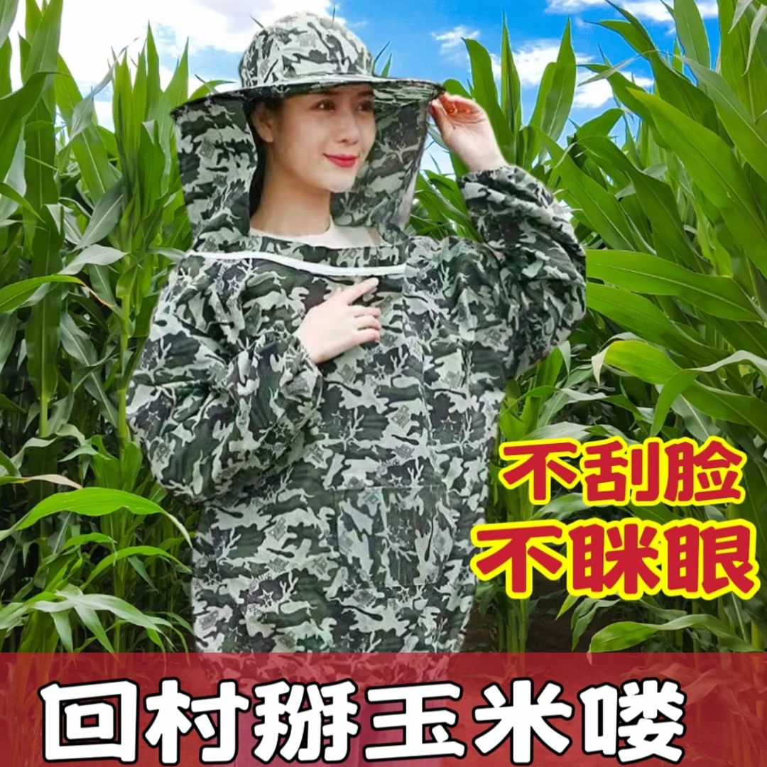 干农活专用防护服防刮脸帽子防蚊虫防眯眼掰玉米防护帽2025新款
