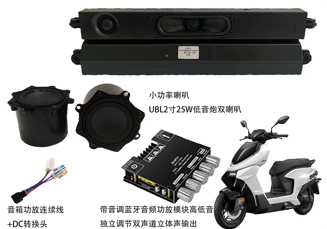 九号极核台铃黑骑士等品牌通用无损安装蓝牙功放BL大功率四个音响