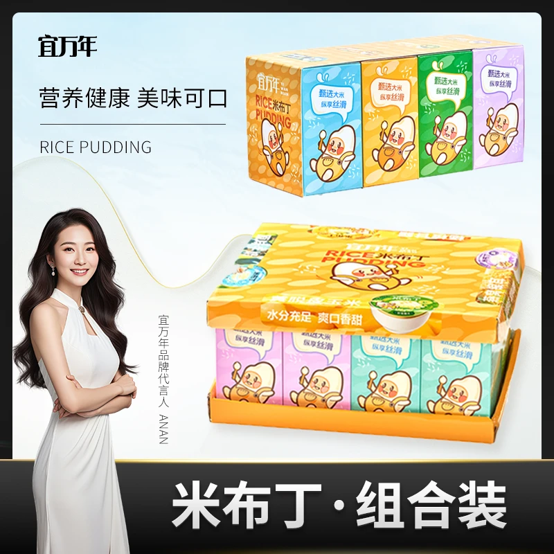 宜万年米布丁四种口味营养健康组合装【2025年7月到期