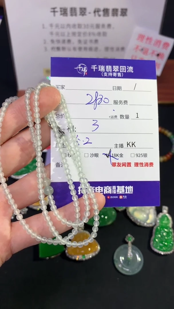 翡翠未镶嵌项链珠链不退不换|2880+0