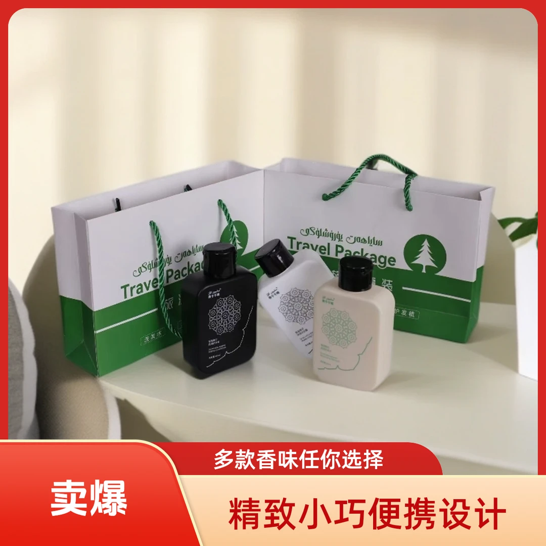 旅游套装(洗发水，护发素，沐浴露)