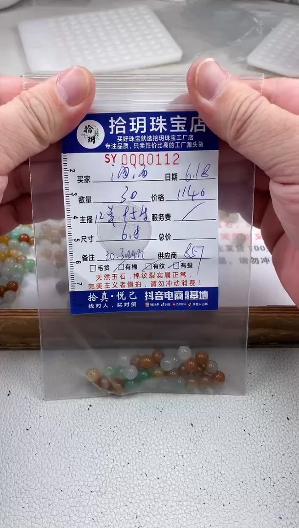 翡翠散珠酒*散珠卡6.8mm毫米112