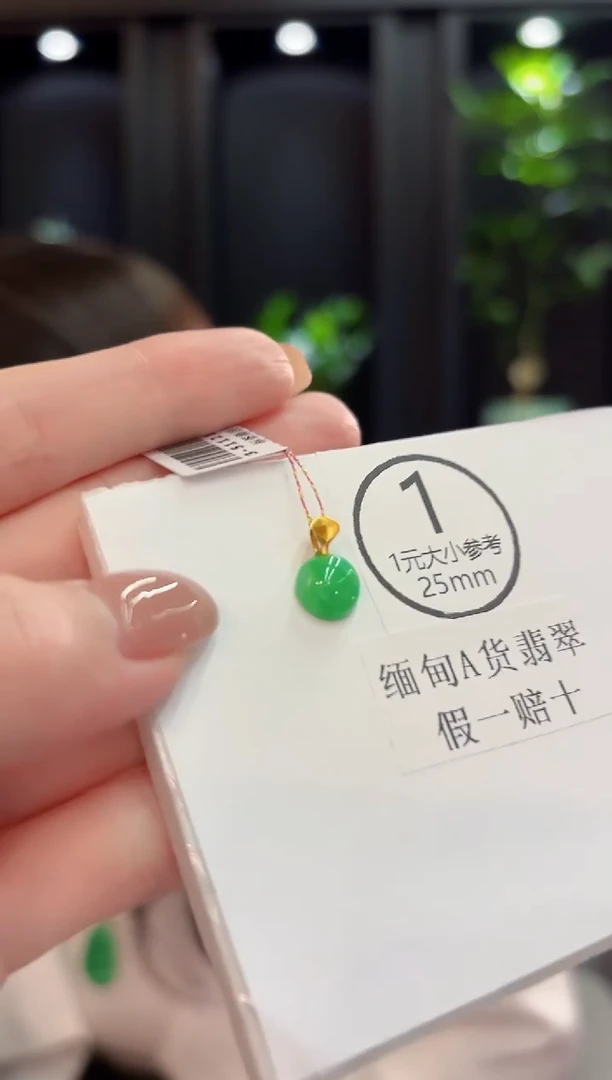 吊坠(不含链)18K金镶嵌翡翠粒*嘟 缅甸A货/支持复检/一件