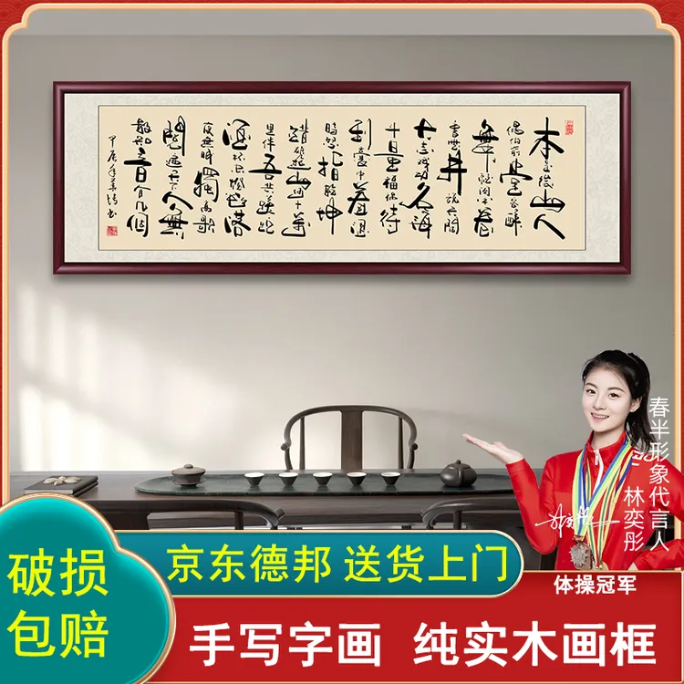 本是后山人字画挂墙手写书法作品出售办公室客厅茶室背景墙挂画