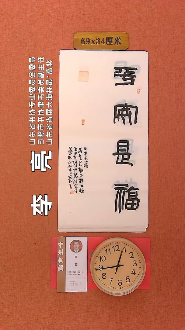 【闪购商品】书法37     李亮老师书法作品