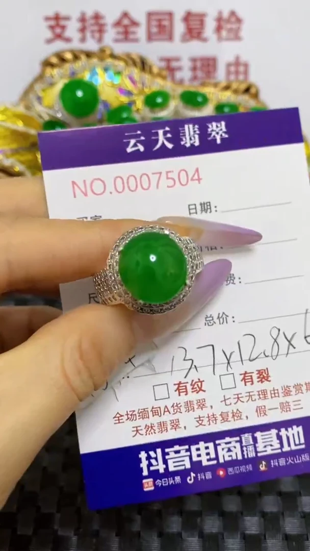 未镶嵌戒指翡翠/75040000