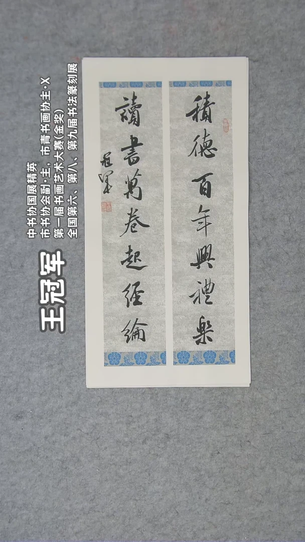 书法王老师精品纯手写精品