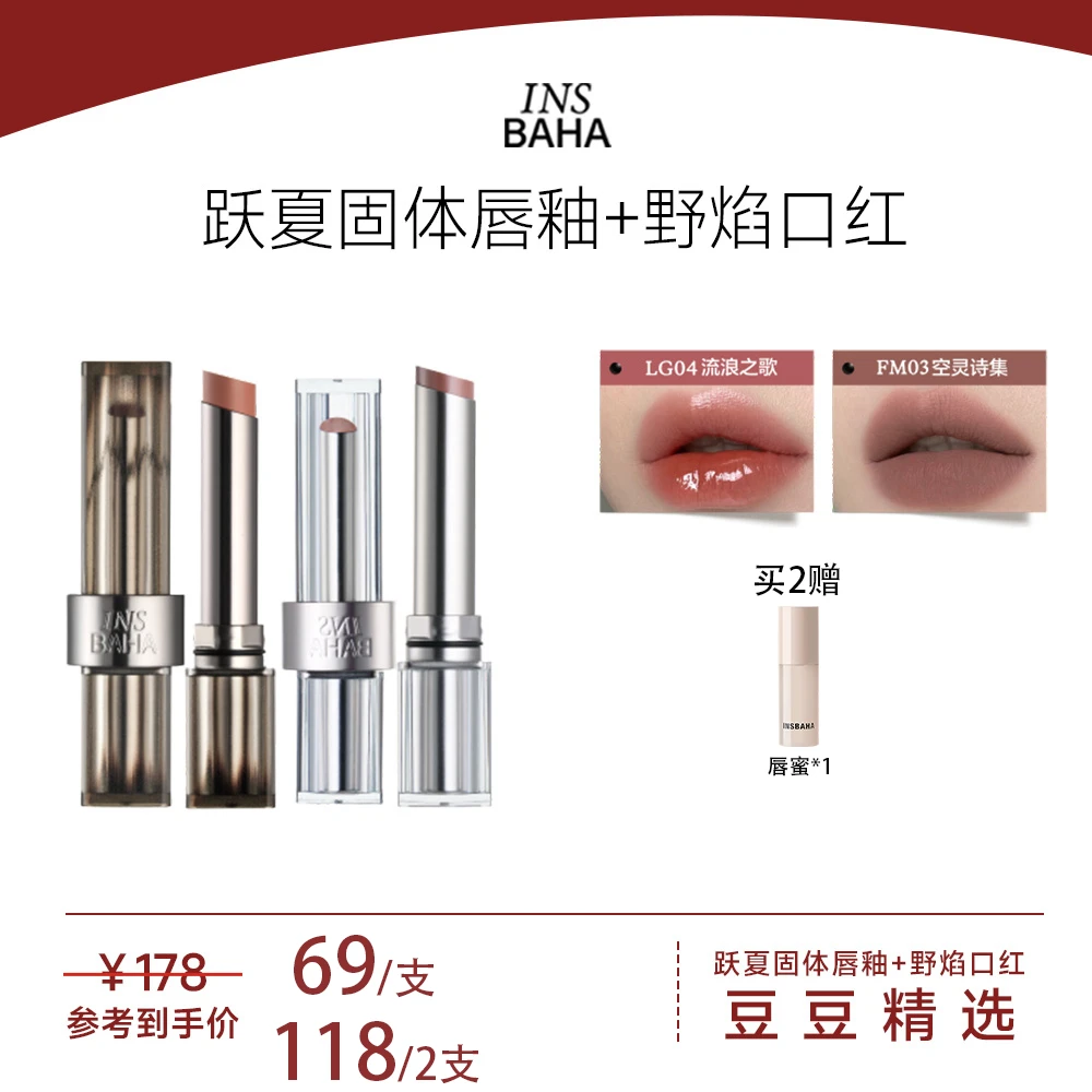 【豆豆精选】原色波塔重磅新品野焰柔雾口红+跃夏固体唇釉*