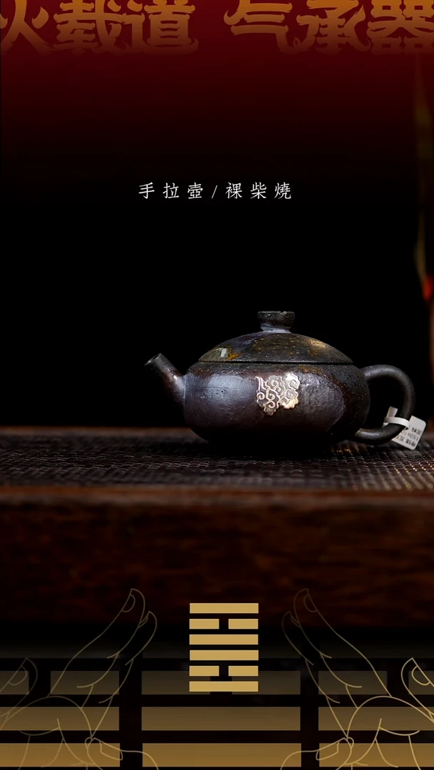 夸烧柴烧瓦灯壶733