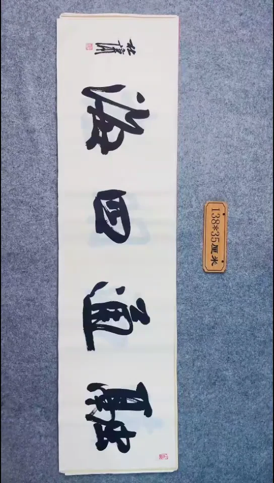 书法034中书协 杜潇书法放漏