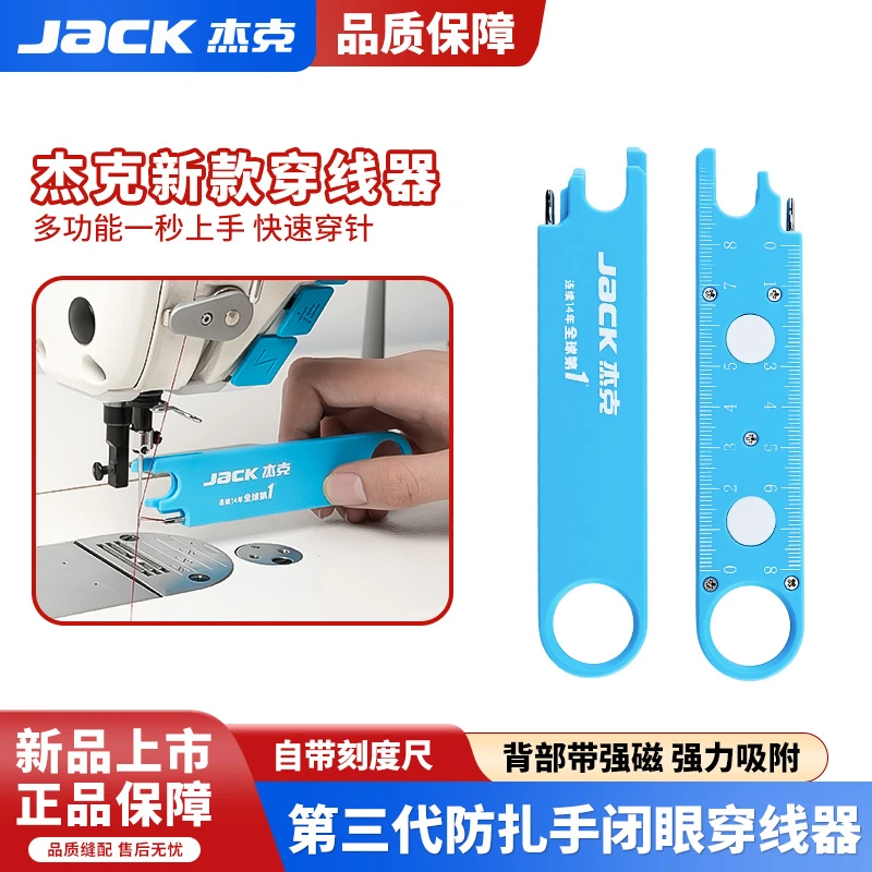 新款杰克原厂第三代防扎手穿针器磁吸收纳带刻度尺多功能穿针引线