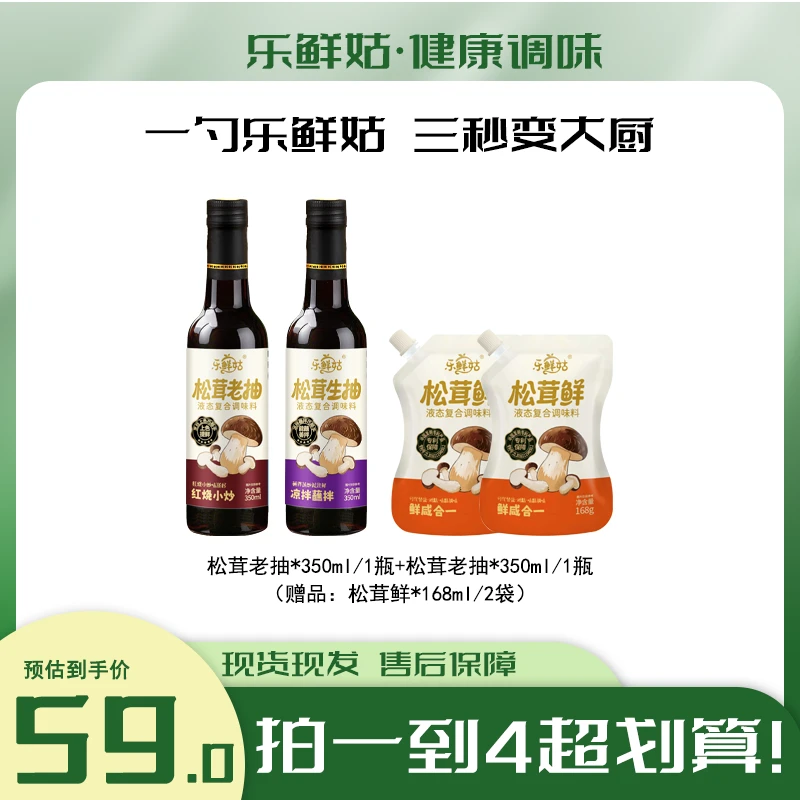 松茸生抽粮食酿造酱油菌菇营养烧汤做菜提鲜