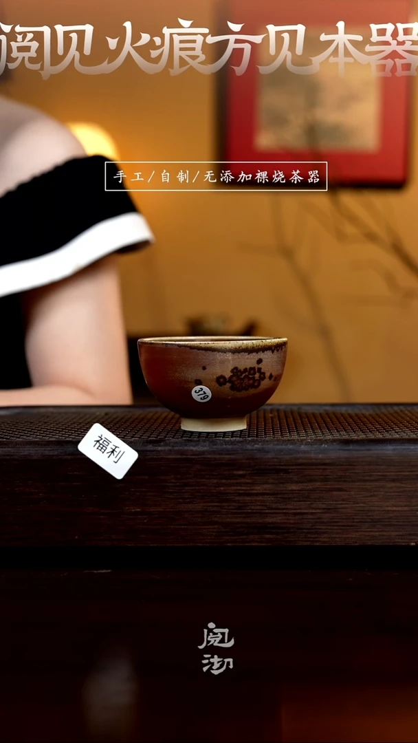 379柴烧手工杯