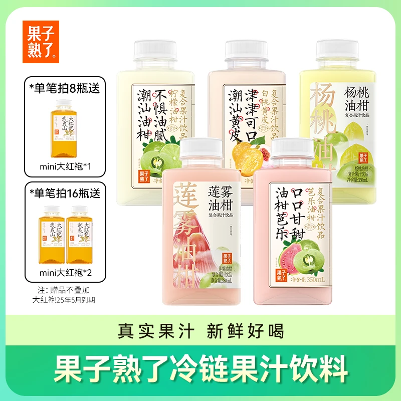 【果子熟了】芭乐/柠檬/莲雾/白桃/杨桃油柑350ml*8/16 (12个规格)