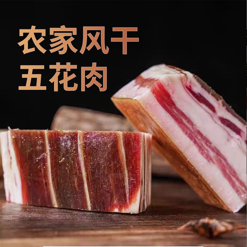 云南农家风干五花肉腊肉古法宣威火腿工艺土猪肉咸肉土特产