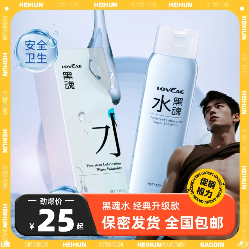 黑魂HEIHUN男士护理清爽滑水保湿补水