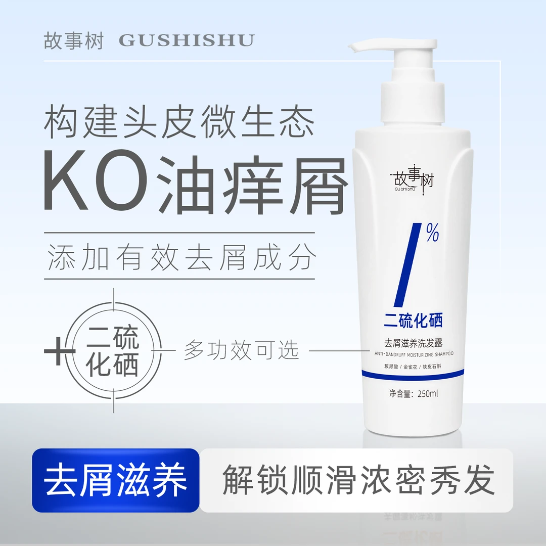 【去屑滋养】故事树二硫化硒去屑滋养 持久留香 保湿滋养秀发洗发水