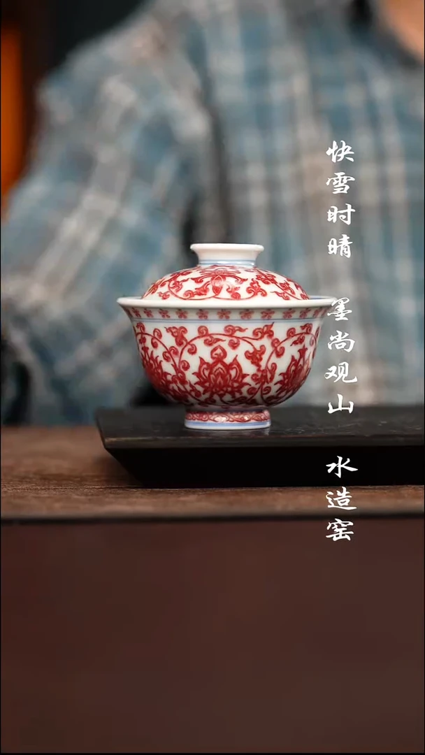 子君堂原矿釉里红盖碗