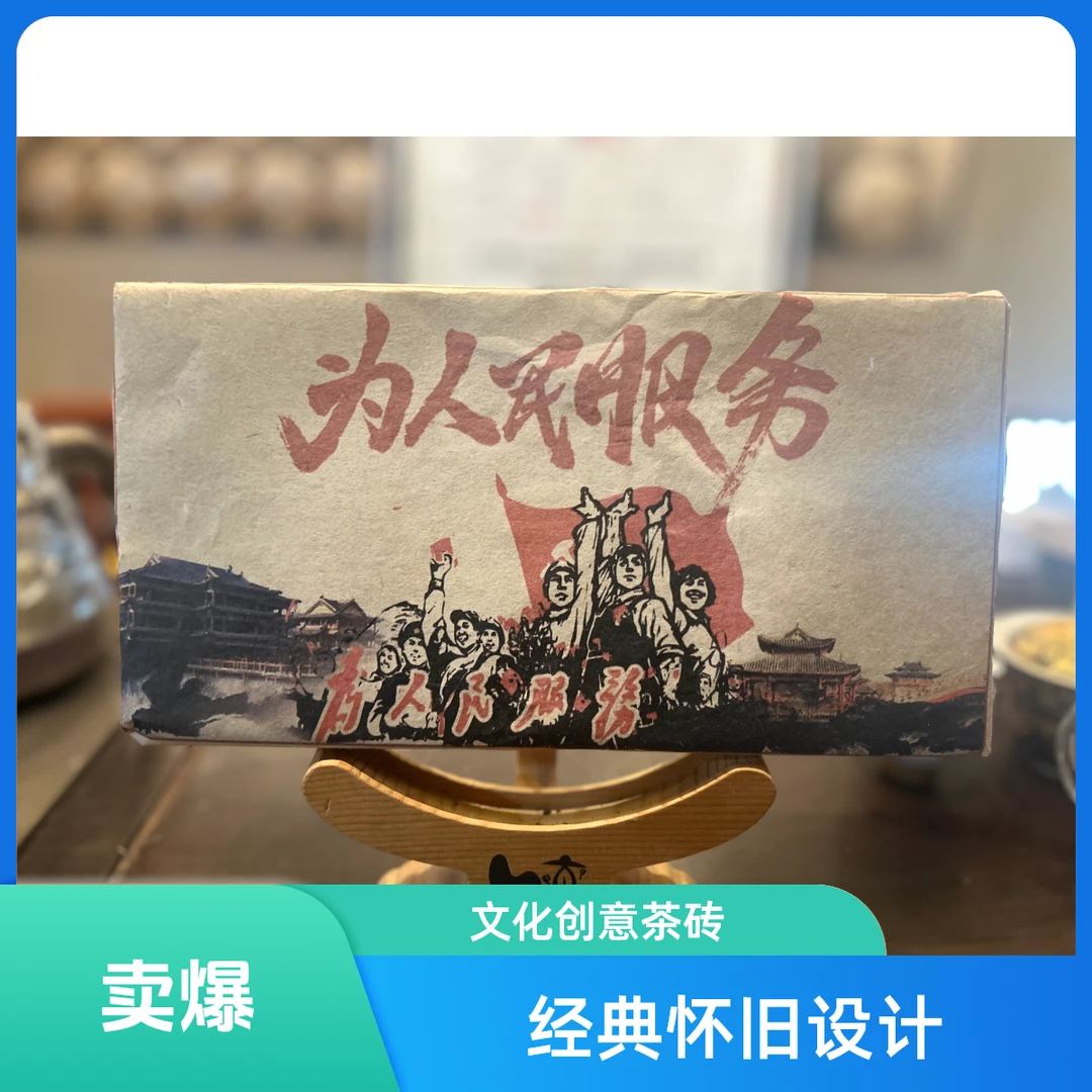 为人民服务古树普洱茶生茶紧压茶天然好茶精选制茶拍5扎提