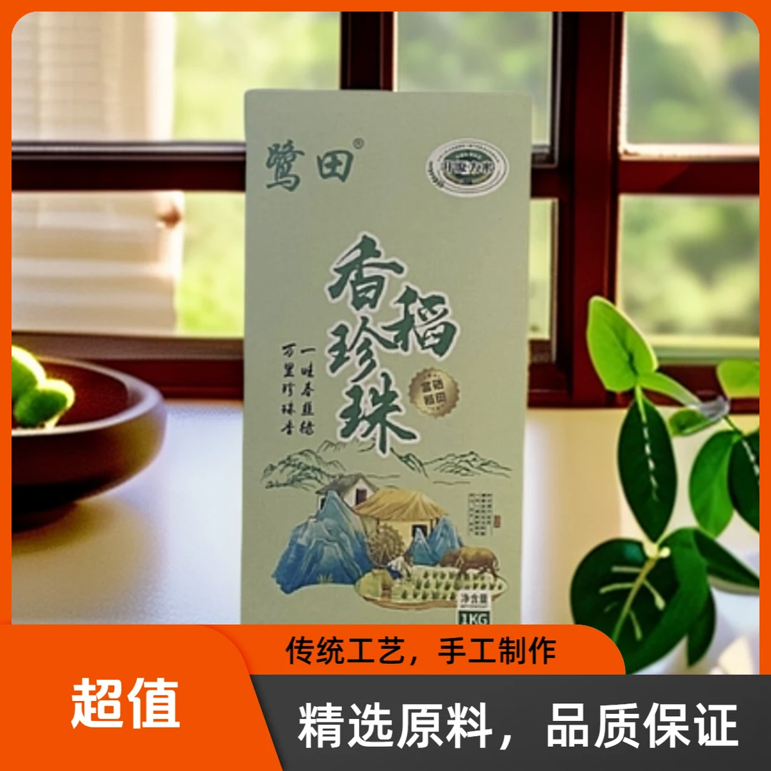 稻香米 1KG 真空礼盒装 鹭田2024新米