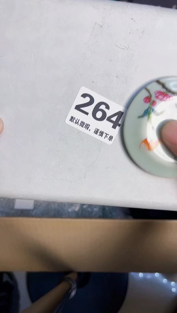 瓷片264 默认微瑕 介意慎拍