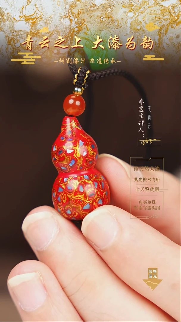 3.0红金螺钿小葫芦