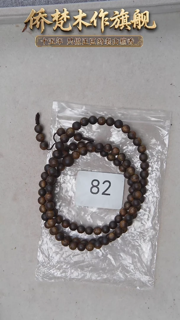沉香手串绿奇楠07多圈18g  82