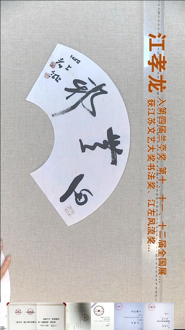 书法江孝龙书法扇面福利18*45思无邪