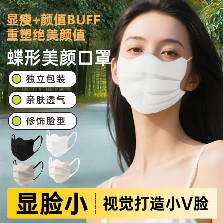 【100只独立包装】时尚薄款透气高颜值美女V脸显脸小少女一次性口罩