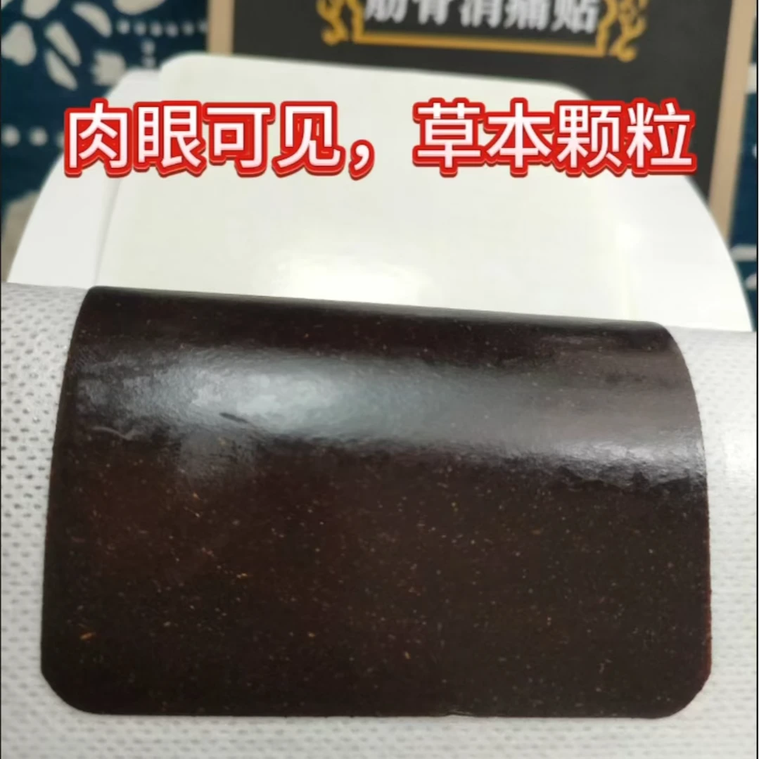 苗游万古方膏贴颈肩腰腿膝盖通用