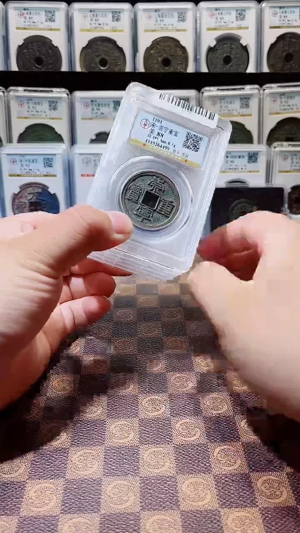铜A278公博传世崇宁重宝88(贠镆)