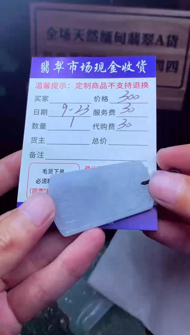 未镶嵌定制翡翠三*翡翠毛货定制221974