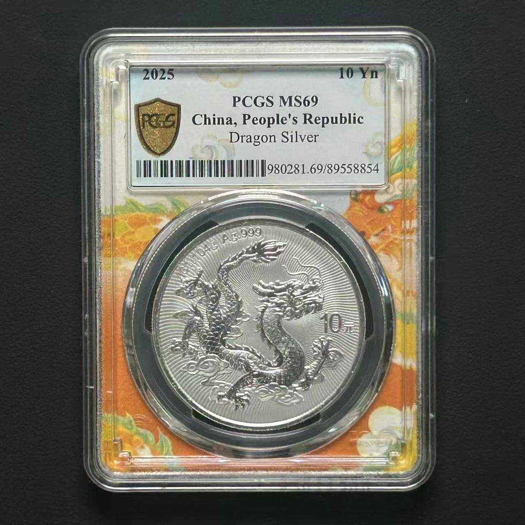 PCGS MS69中国龙 89558854 D
