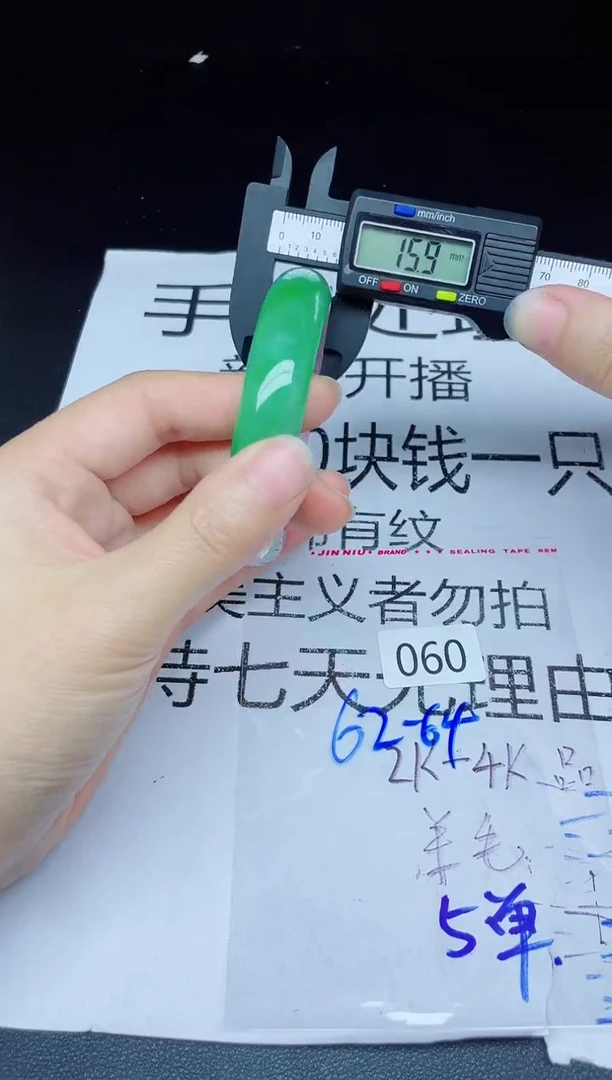 未镶嵌手镯翡翠60