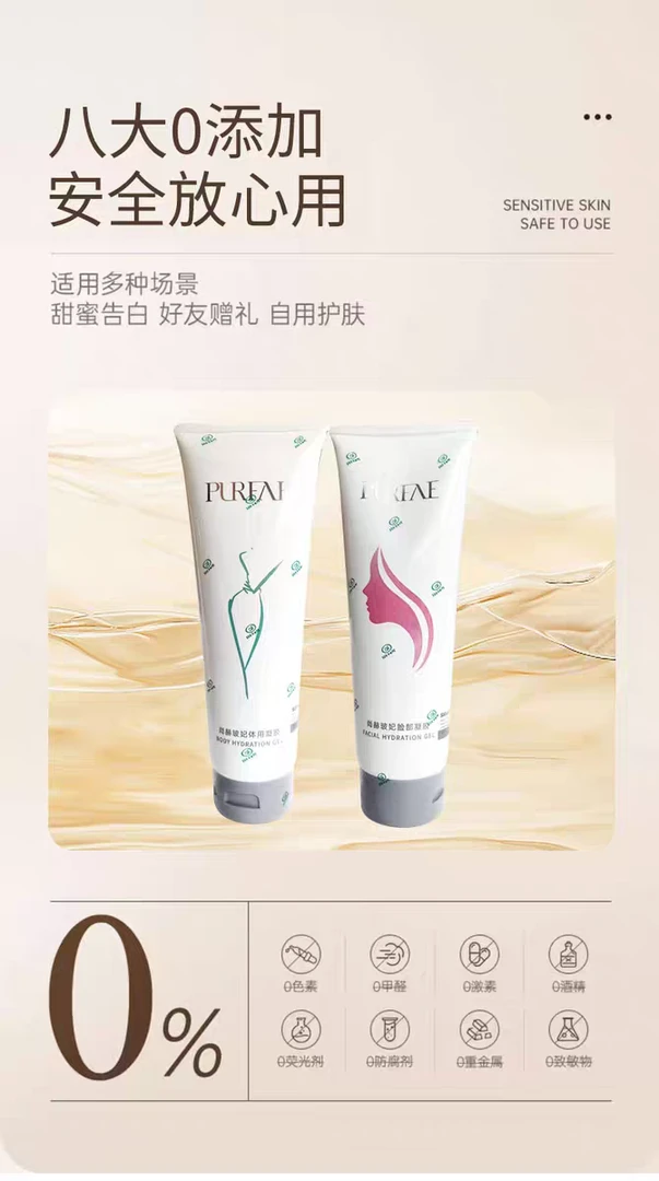 尚赫玻妃新包装脸部凝胶/体用凝胶