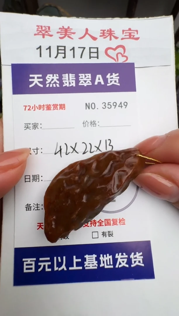 颈饰未镶嵌翡翠原石35949